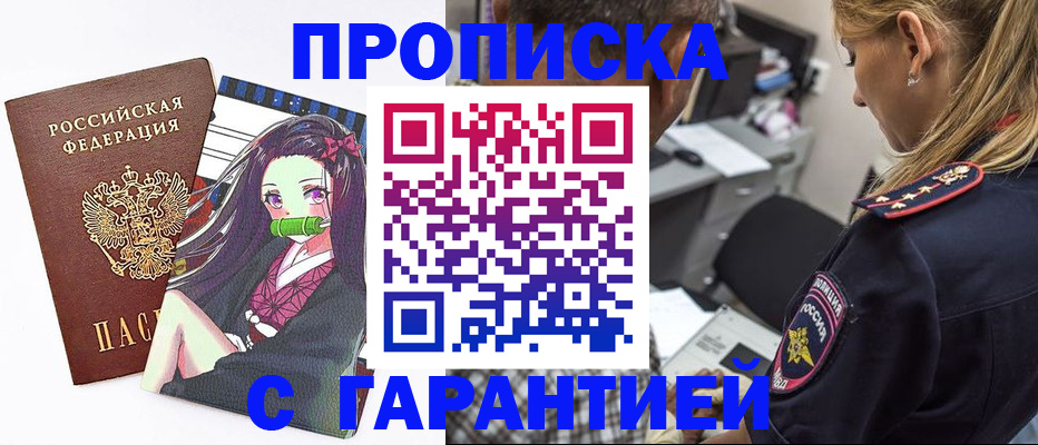 прописка для работы в Ханты-Мансийске